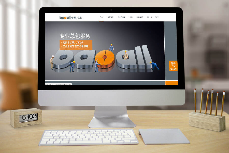 上海宝骜工业技术服务有限公司|工业类网站建设